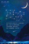 唯美夏夜星空海报