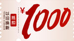 1000元标签