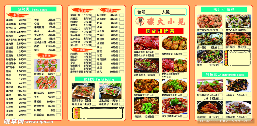 烧烤酒店折页