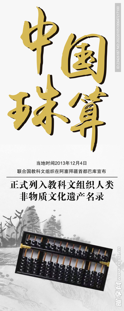 中国珠算