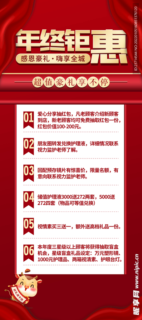 年终钜惠 活动展架 红底展架