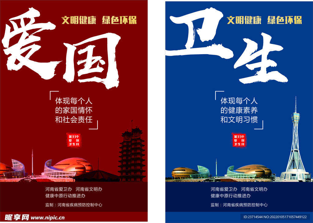 爱国 卫生