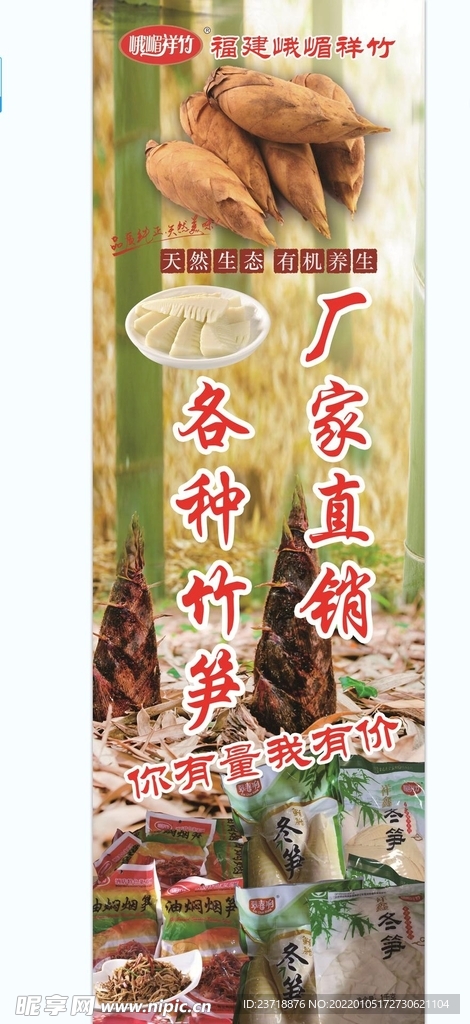 竹笋灯箱海报