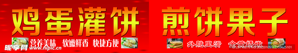 鸡蛋灌饼小吃车