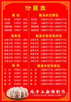 饺子馆价目表