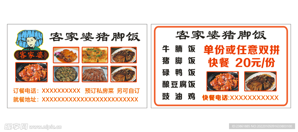 外卖名片