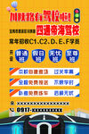 驾校