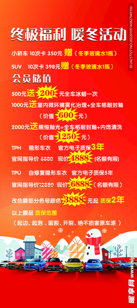 暖冬活动展架