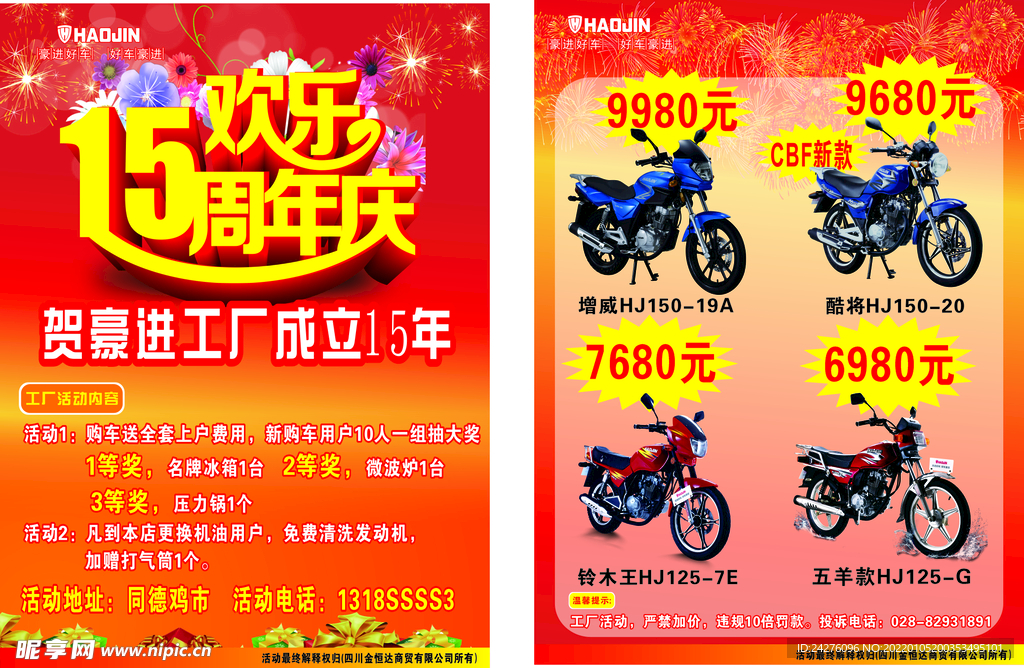 15周年宣传单