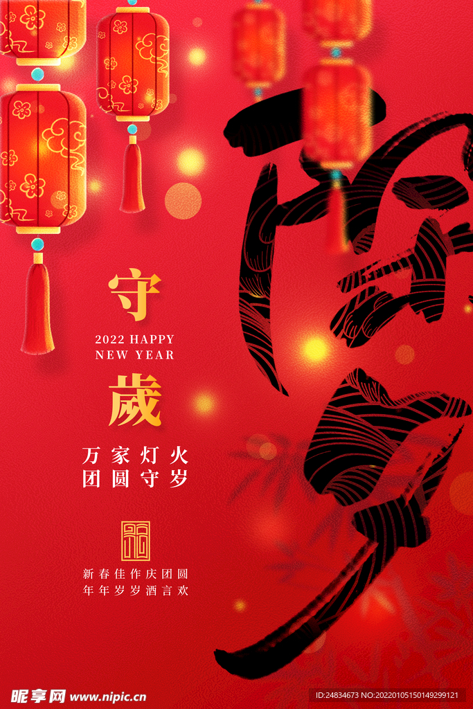 2022除夕