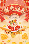 2022虎年