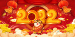 2022虎年
