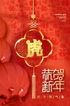 2022虎年