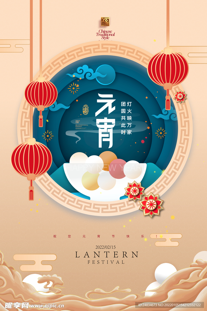 元宵节