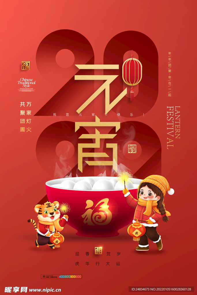 元宵节
