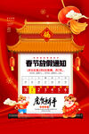 2022春节放假通知