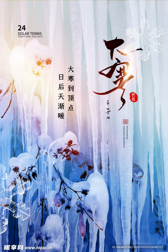 大寒