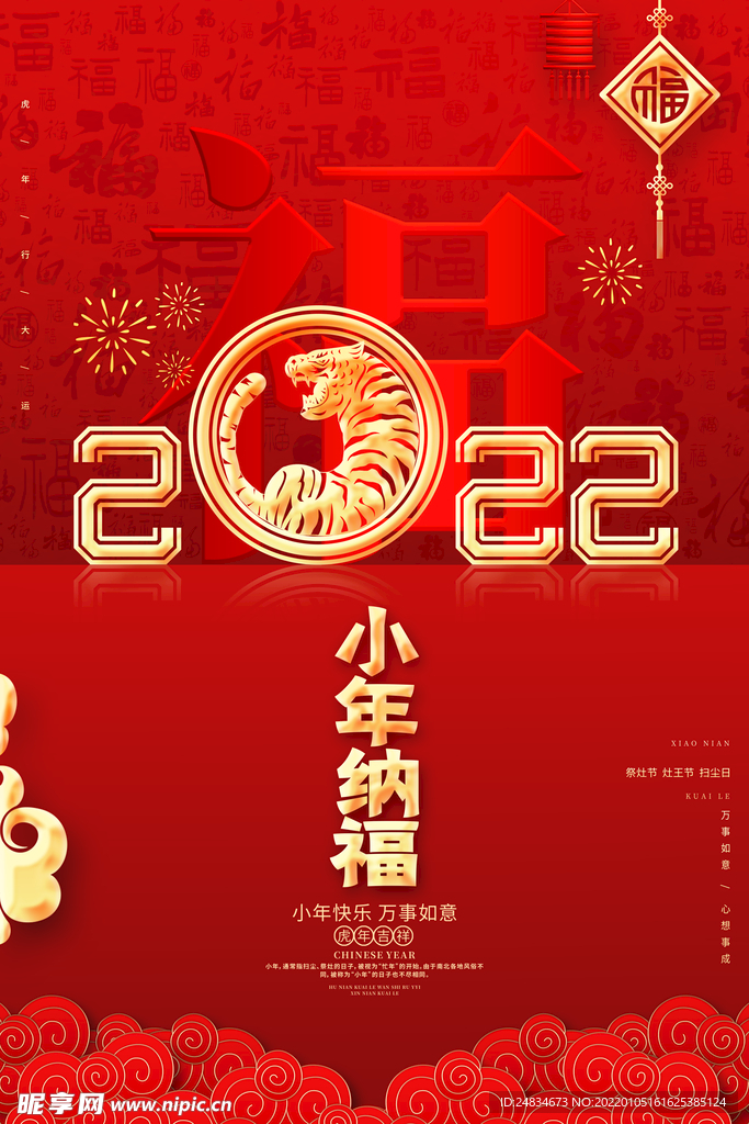 2022小年