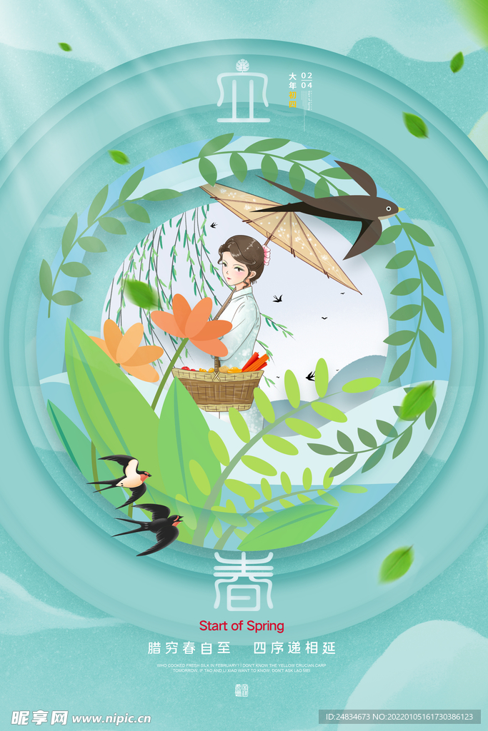 立春