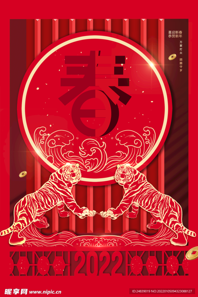 虎年春节海报