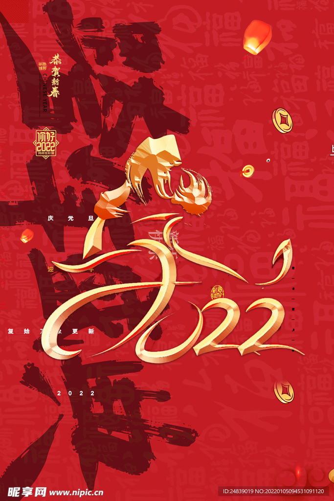 虎年2022