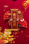 虎年吉祥