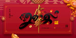 2022虎年