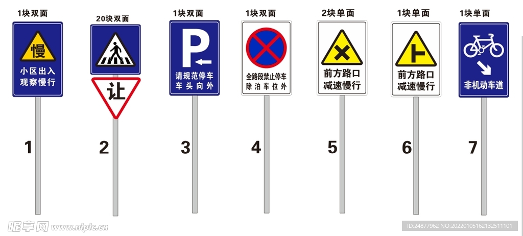 道路标识牌