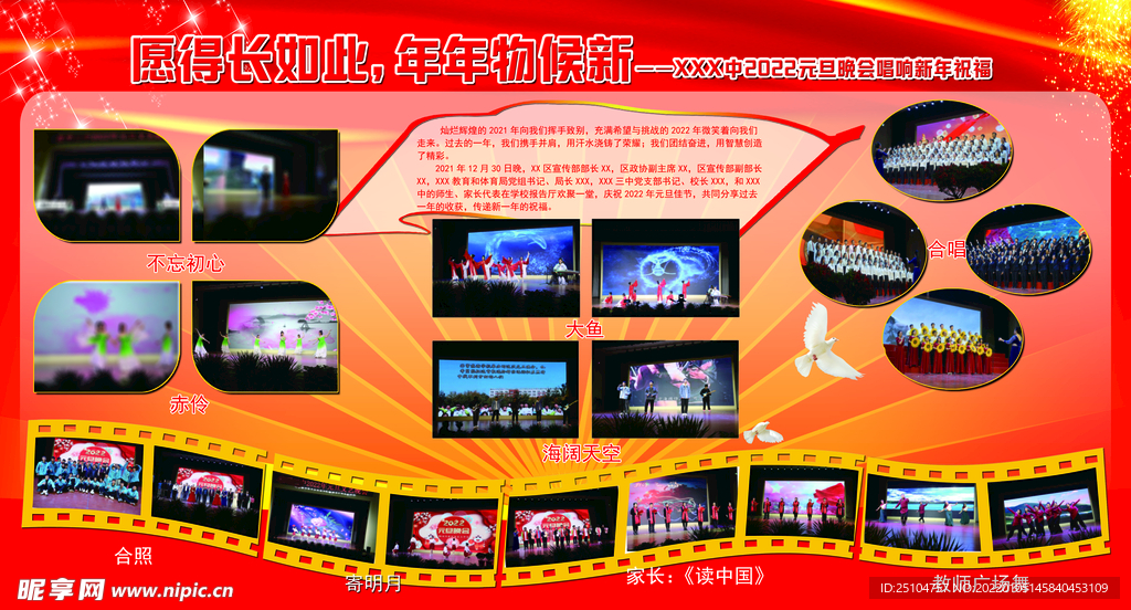 元旦晚会