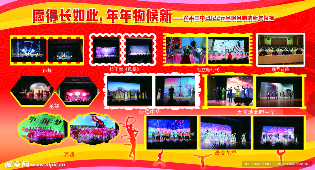 元旦晚会