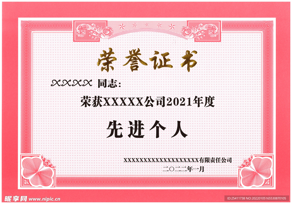 荣誉证书