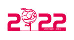 2022艺术字