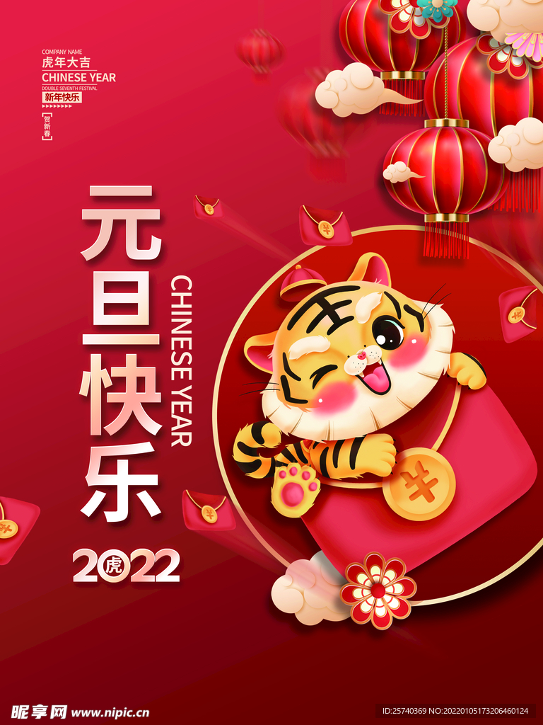 元旦快乐
