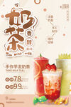 奶茶