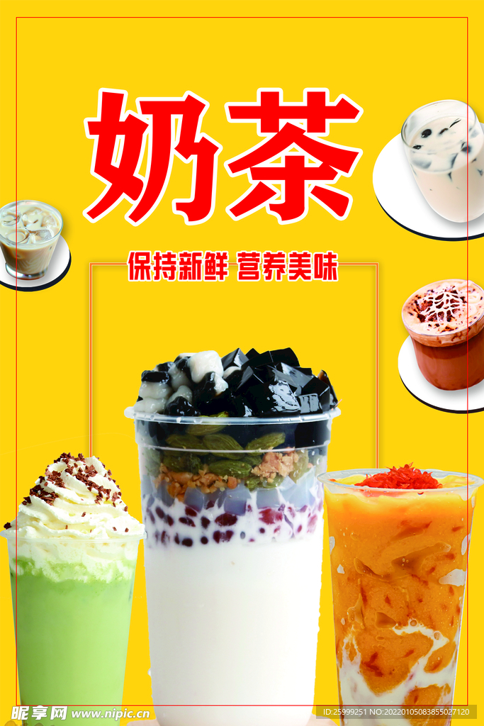 奶茶