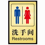 洗手间