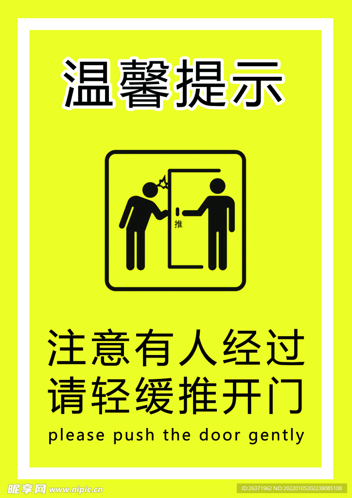 温馨提示牌