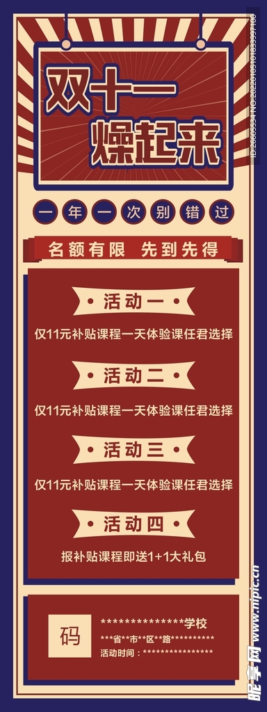 双十一复古展架