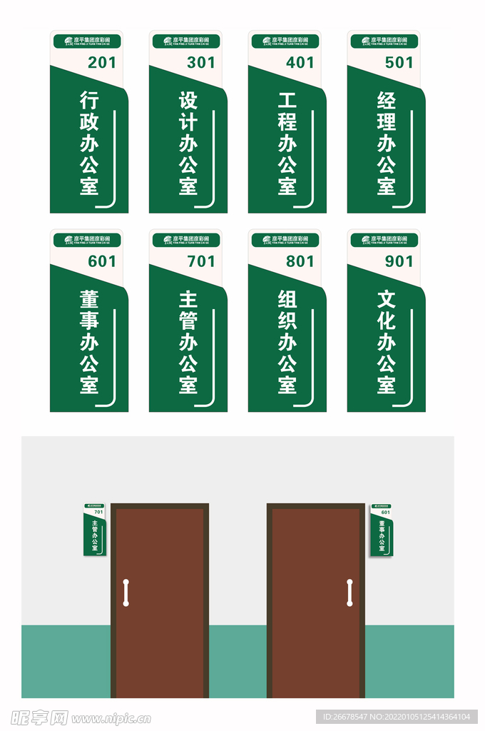 办公室门牌设计