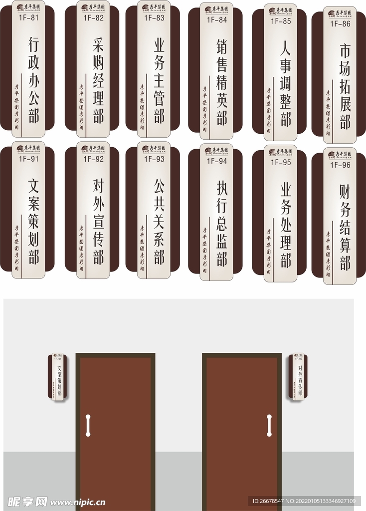 门牌科室牌设计