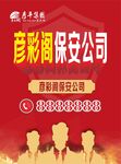 保安公司海报