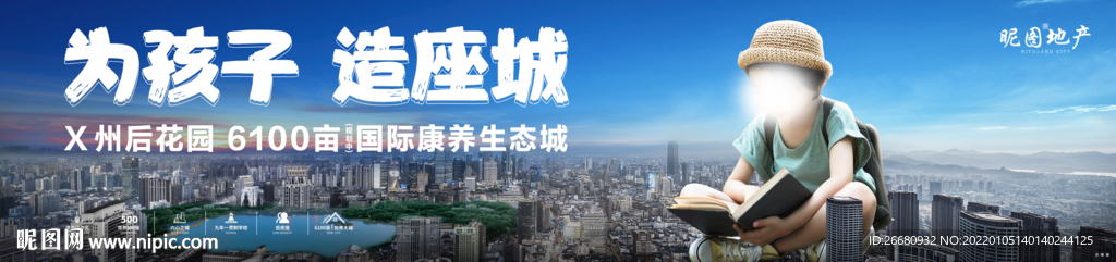 蓝色地产展板