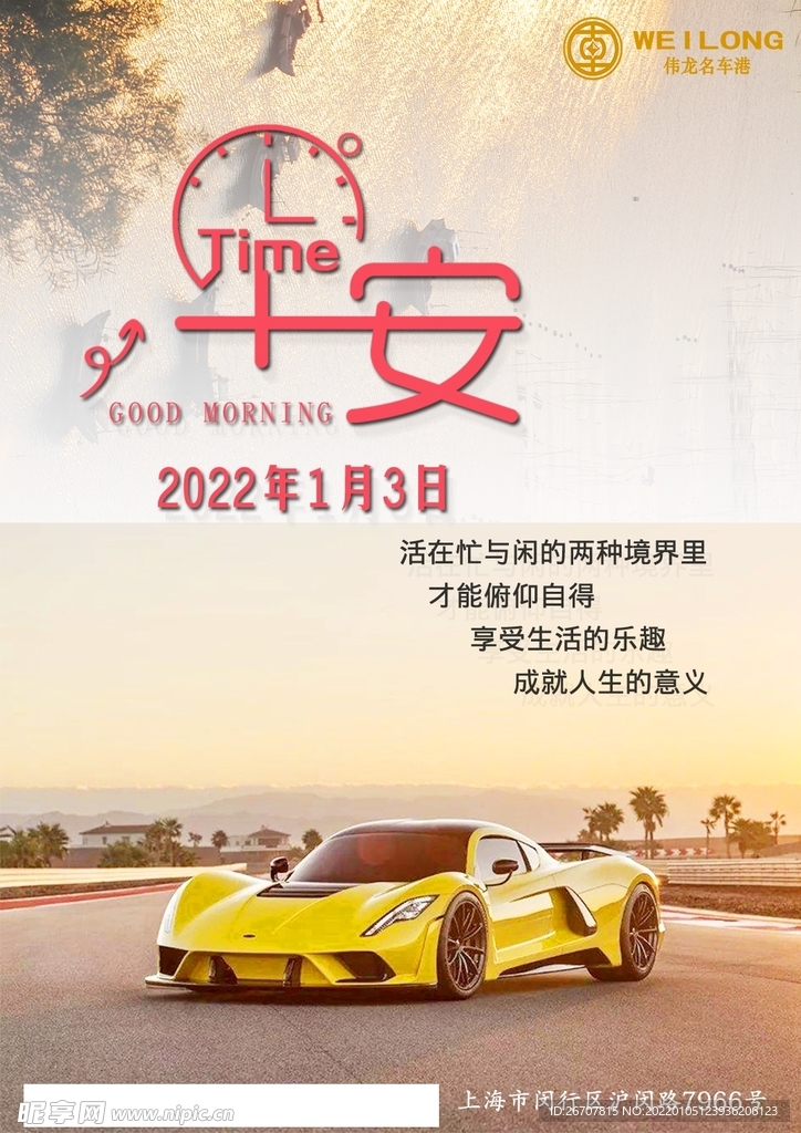 汽车早安