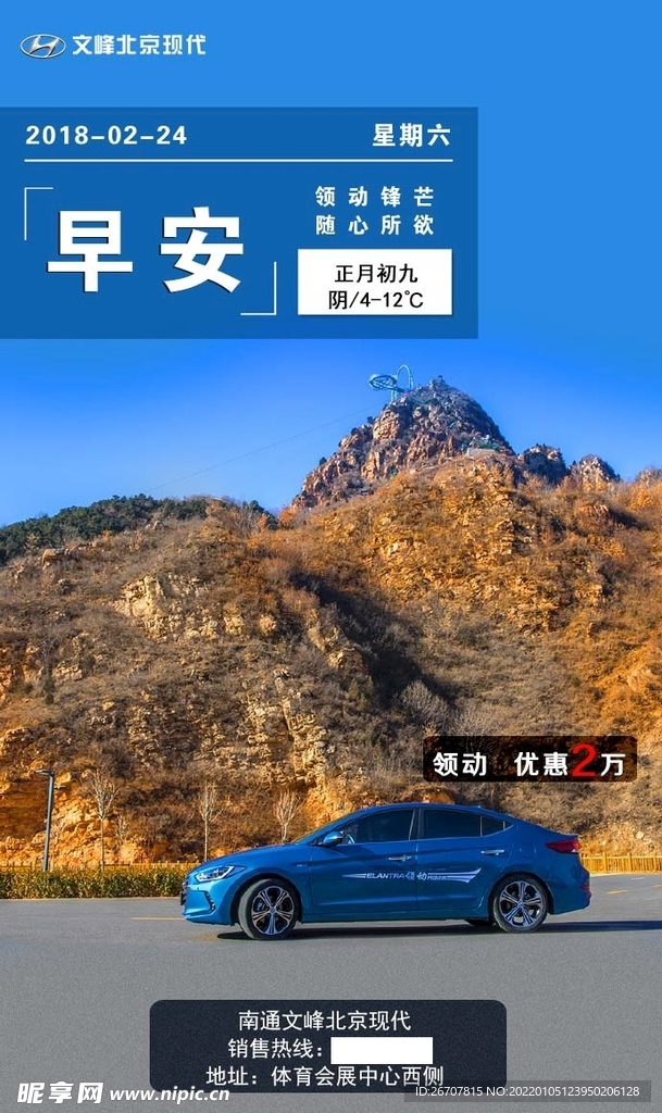 汽车早安