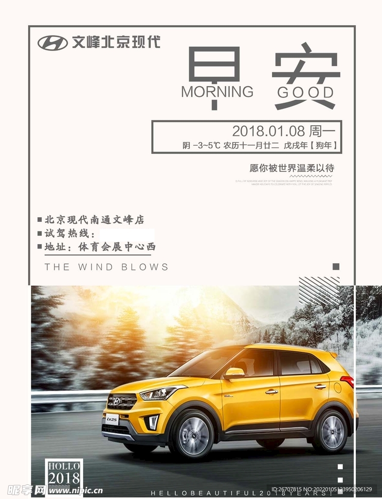 汽车早安