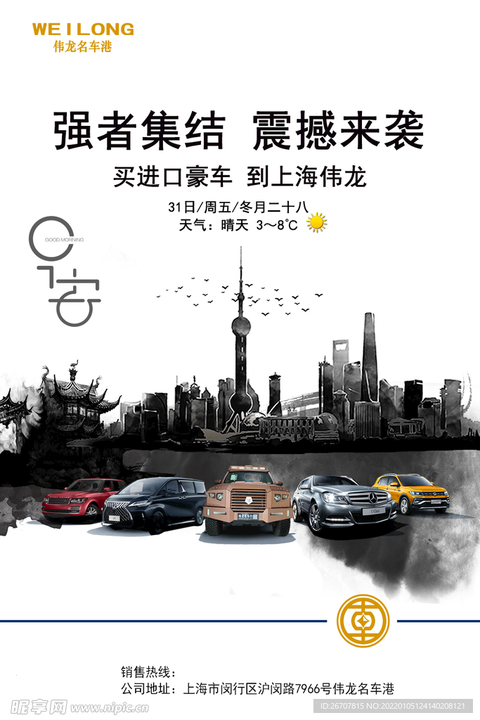 汽车早安