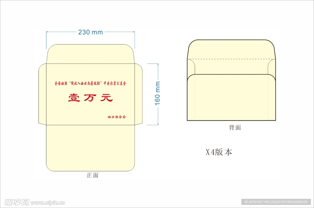 妇联彩票公益金信封模切图稿