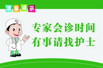 专家会诊牌