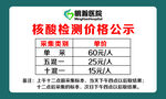 核酸检测价格公示