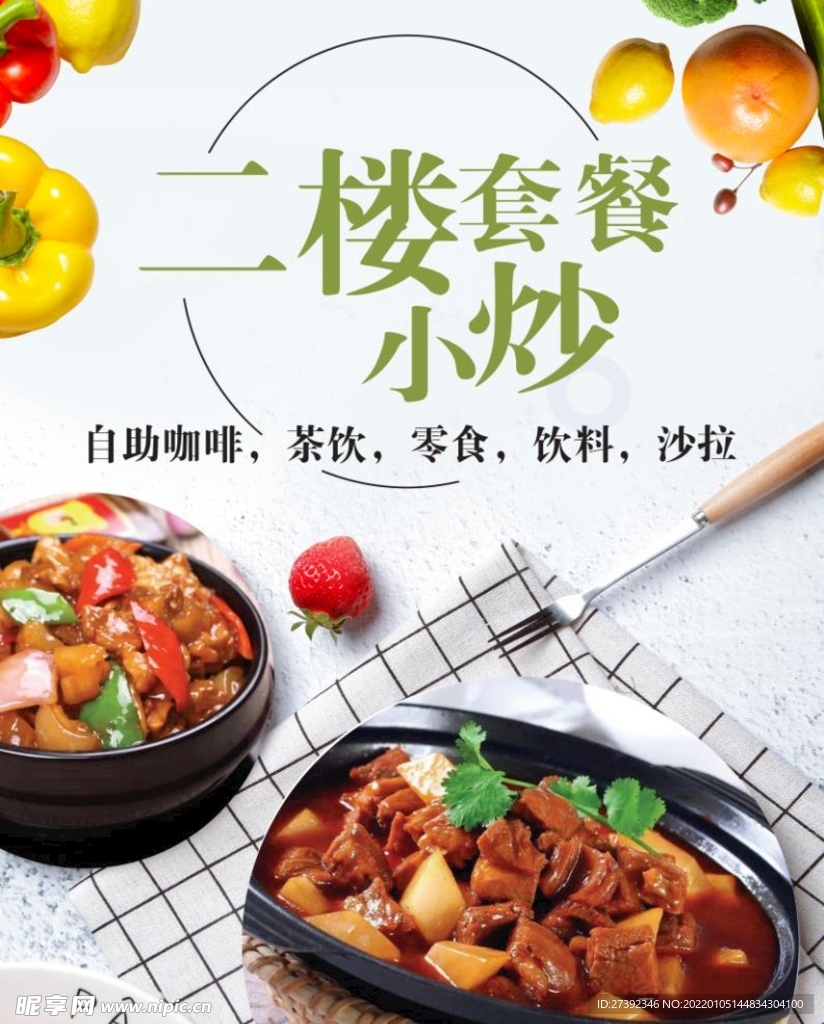 简餐